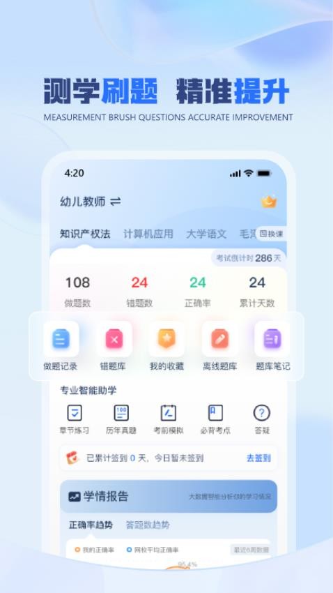 聚学U手机版v1.2.1 1