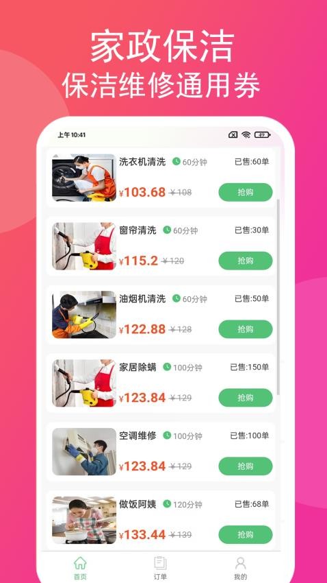 乐乐到家手机版v1.0.0 3