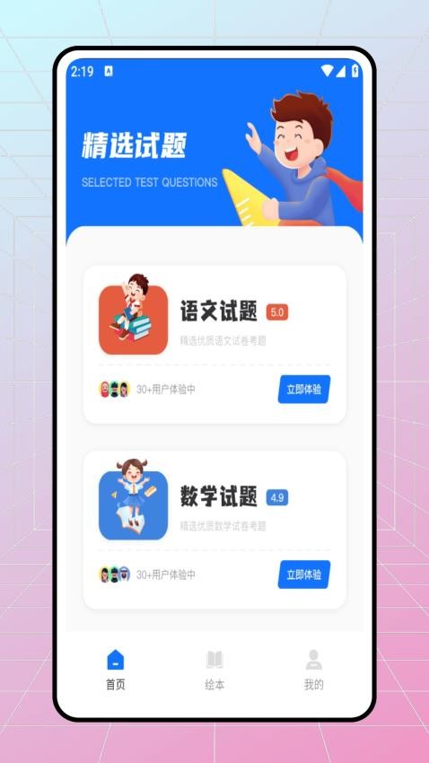 学易优最新版