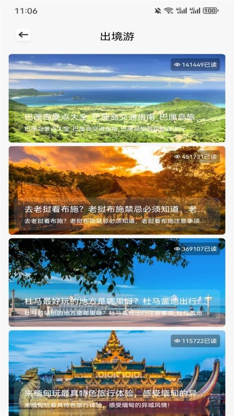 开心旅行团攻略app免费版v1.1 3