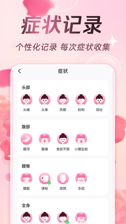 甜柚大姨妈Appv1.0.1 1