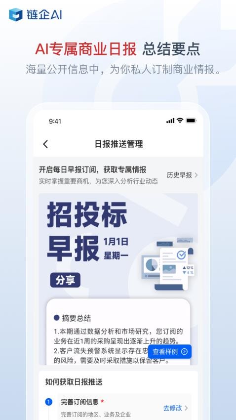 链企客户端v1.6.2 5