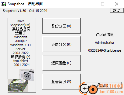 Drive SnapShot备份还原工具