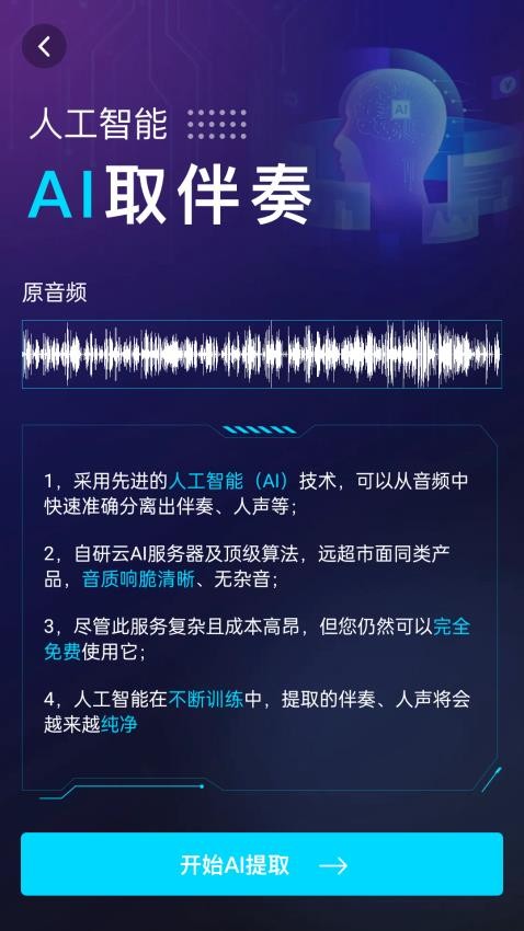 伴奏提取AI最新版v1.0.9(2)