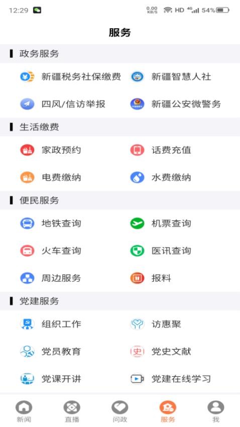 眼界新聞客戶端v1.0.0 3