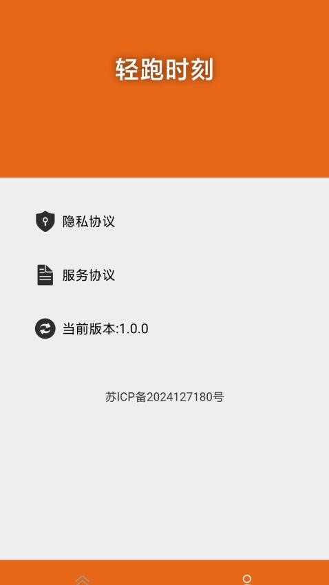 轻跑时刻免费版v1.0 2