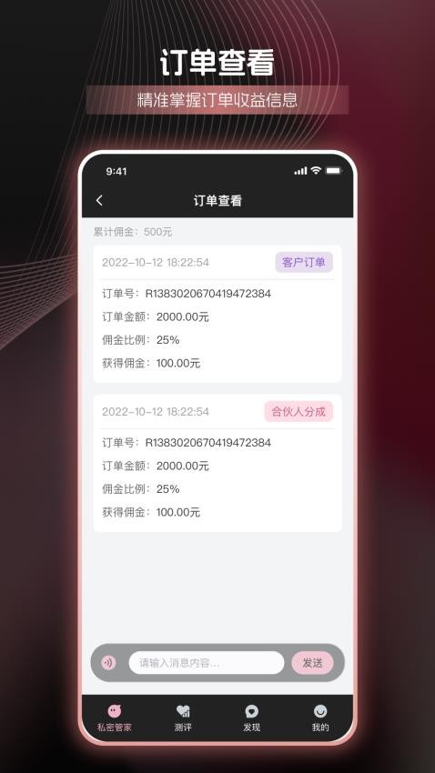 密链商家版Appv1.0.0 2