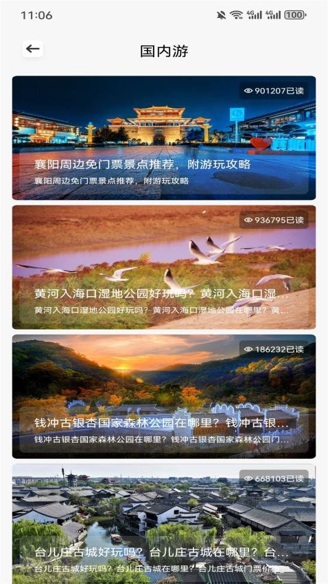 开心旅行团攻略app免费版v1.1 2