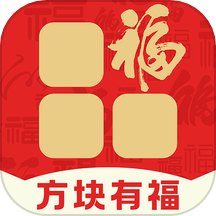 方塊有福app v0.0.1