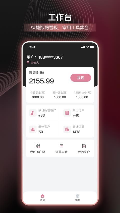 密链商家版App