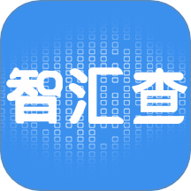 智匯查手機版 v1.2.3