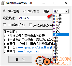 楼月鼠标连点器