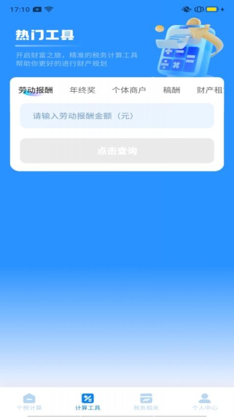 税务查询管理官网版v1.0.0 3