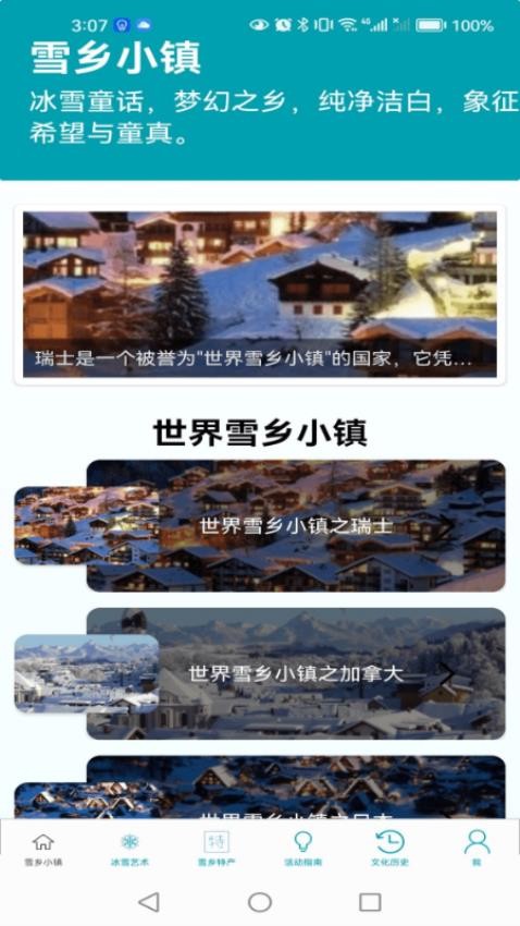 雪乡小镇免费版v1.0.1 1