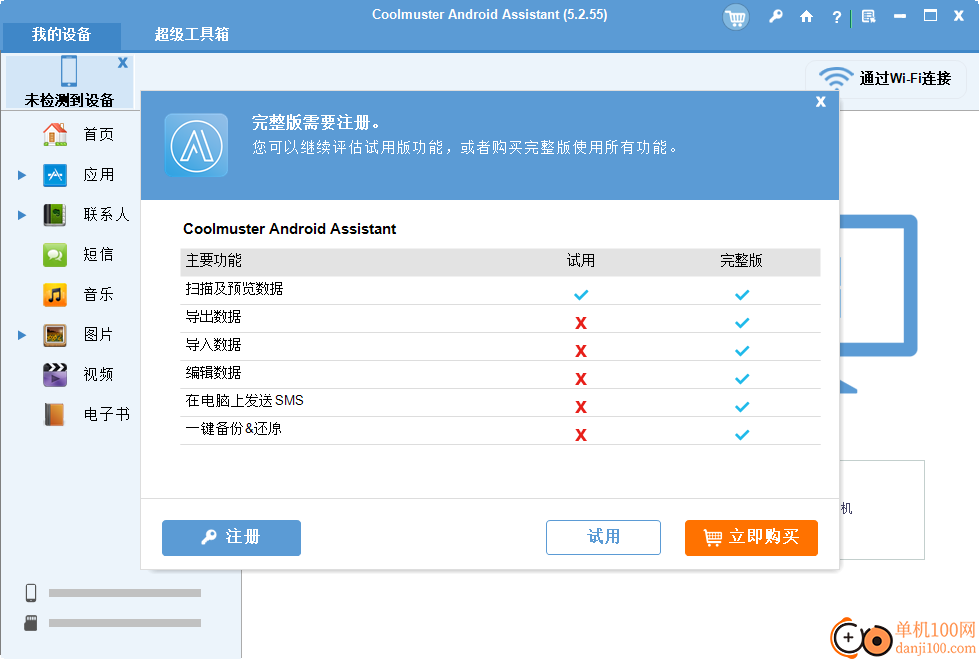 Coolmuster Android Assistant(安卓备份助手)