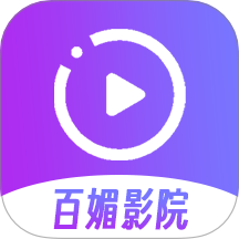 百媚影院免費(fèi)版 v1.0.0