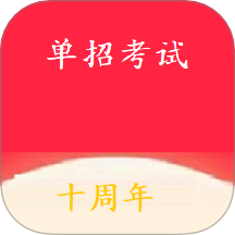 單招考試題庫(kù)網(wǎng)免費(fèi)版 v1.0.5