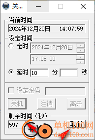 定时关机酷