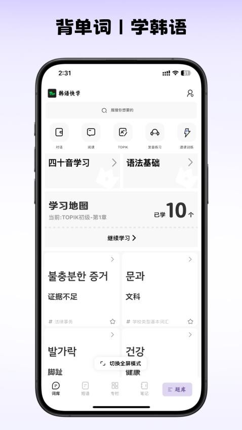 韓語快學(xué)客戶端v2.0.2 3