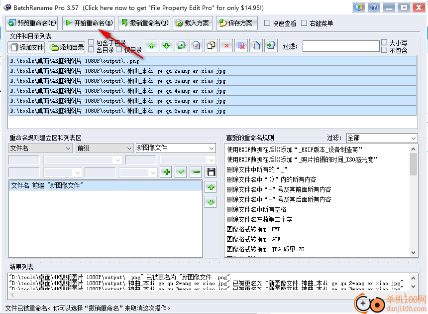 BatchRename Pro(批量重命名工具)