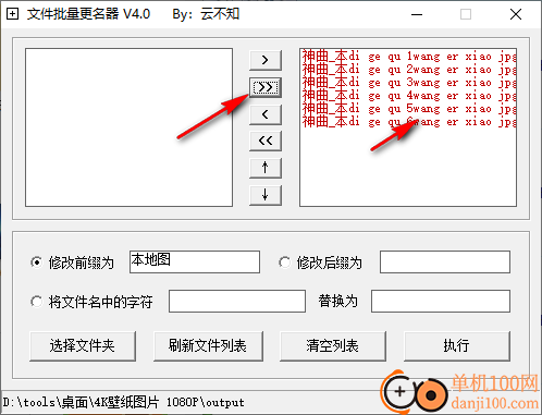 云不知文件批量更名器