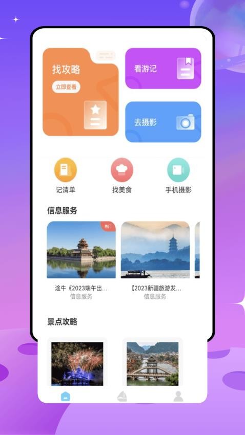 旅游网手机版v1.0.0 1