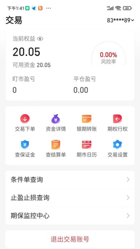 三立期貨手機版v7.1.3.0 2