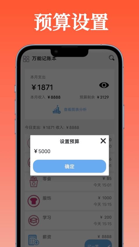 萬能記賬本免費版v1.0.2 3