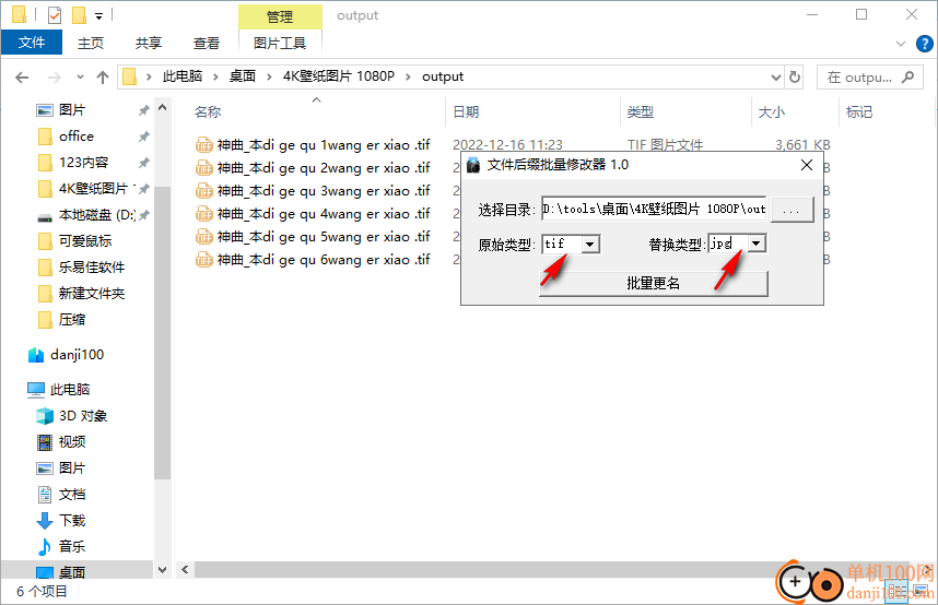 文件后缀批量修改器