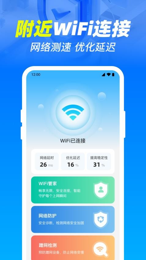 万能WiFi免密连最新版v1.0.1.1004 1