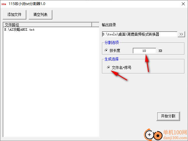 115啦小说TXT分割器