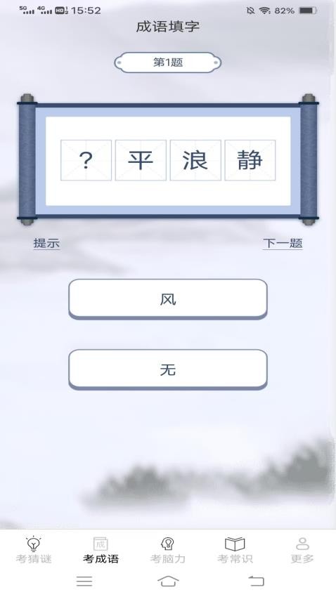 考考腦力官網(wǎng)版v2.2.1.2 3