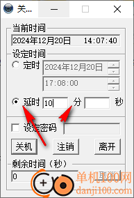 定时关机酷