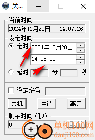 定时关机酷