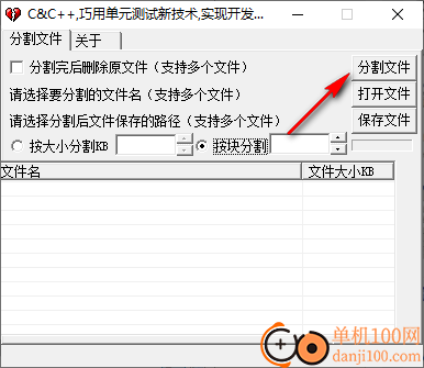 云流文件分割器