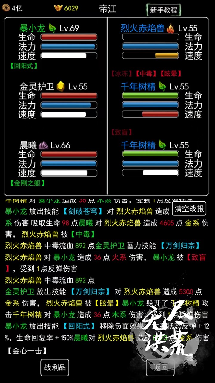 無(wú)盡洪荒游戲v10.0.70 3