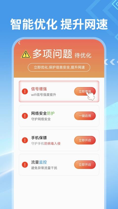 WiFi钥匙万能速联官方版v1.0 3