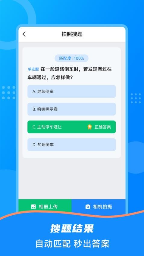 学法减分搜题2025官网版