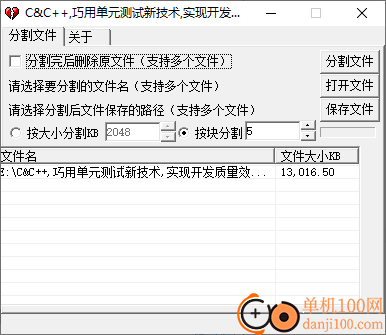 云流文件分割器