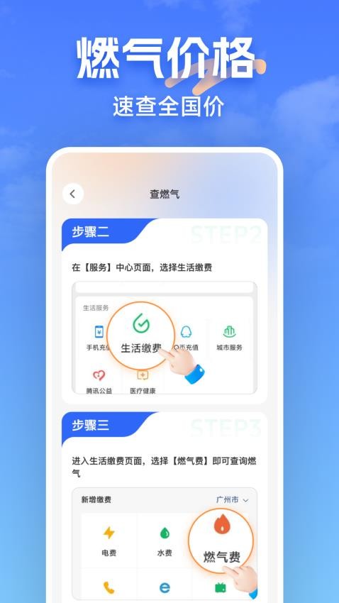 燃气一键查官方版v1.0.0 3