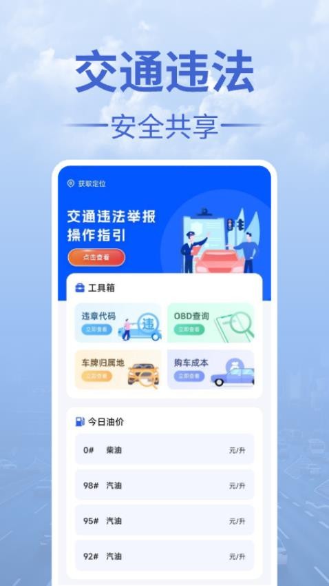 交通违法举报官网版v1.0.1 1