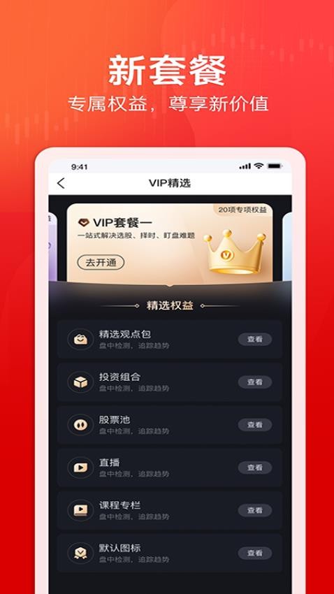 股之道最新版v1.0.2 5