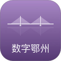 數(shù)字鄂州最新版 v2.0.5