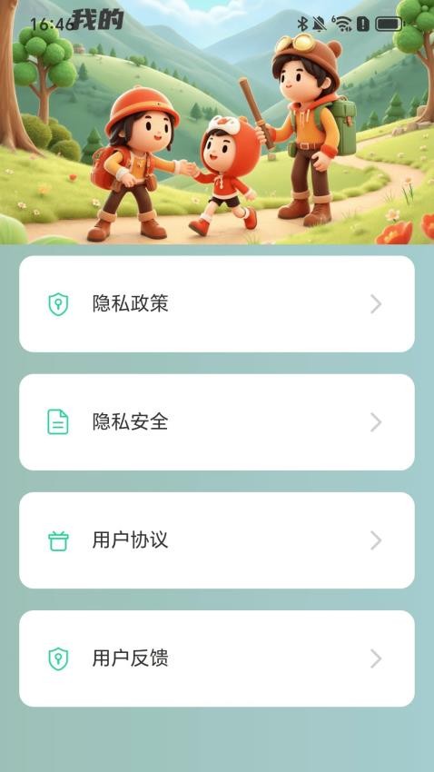 探途小能手官方版本v2.0.1(4)