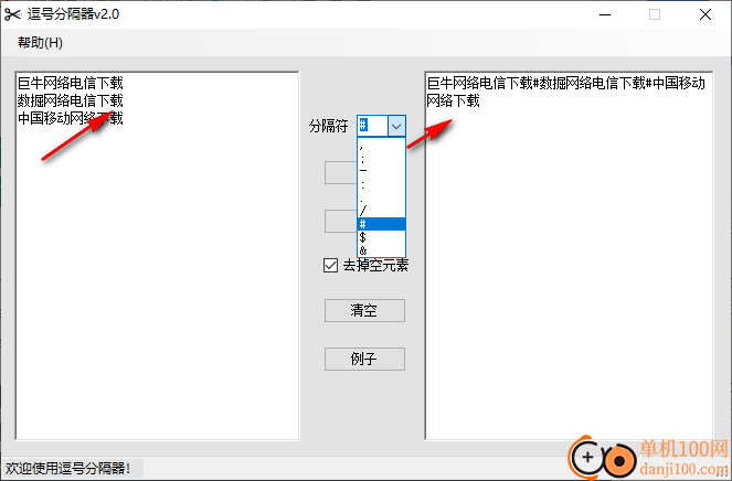 逗号分隔器