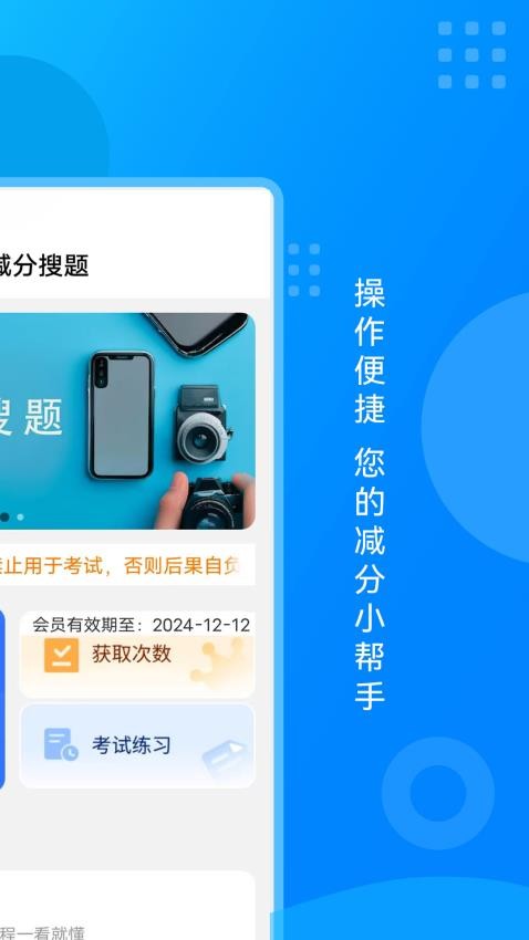 学法减分搜题2025官网版v1.0.0 5