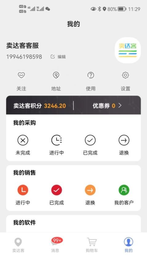 賣達(dá)客appv1.9.2 3