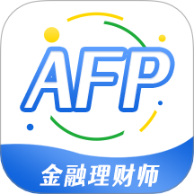 AFP金融理財(cái)師題庫(kù)官方版