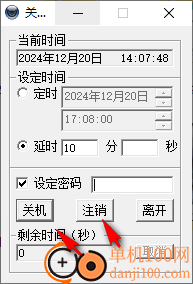 定时关机酷