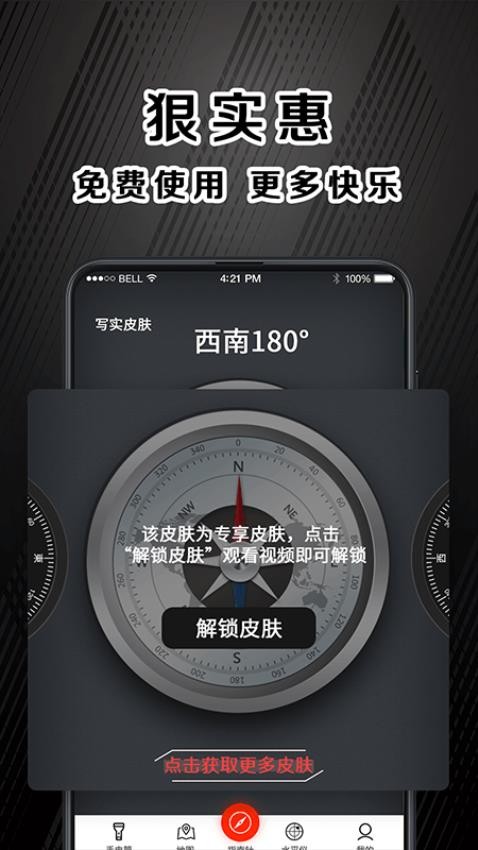 指南针户外版官方版v7.4.8 1
